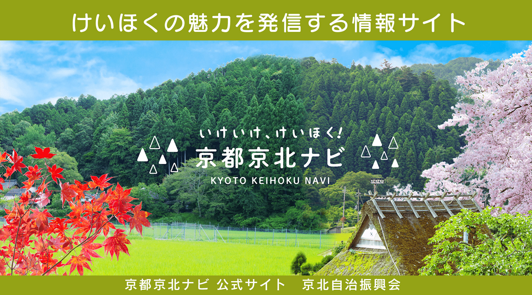 京都京北ナビバナー