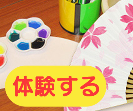 体験ページボタン